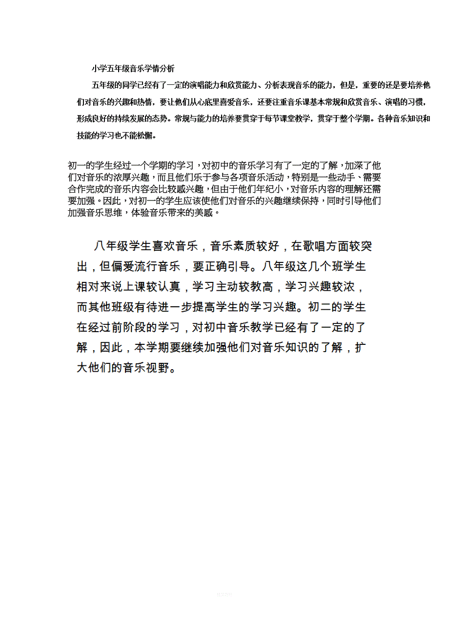 音乐学情分析.doc_第4页