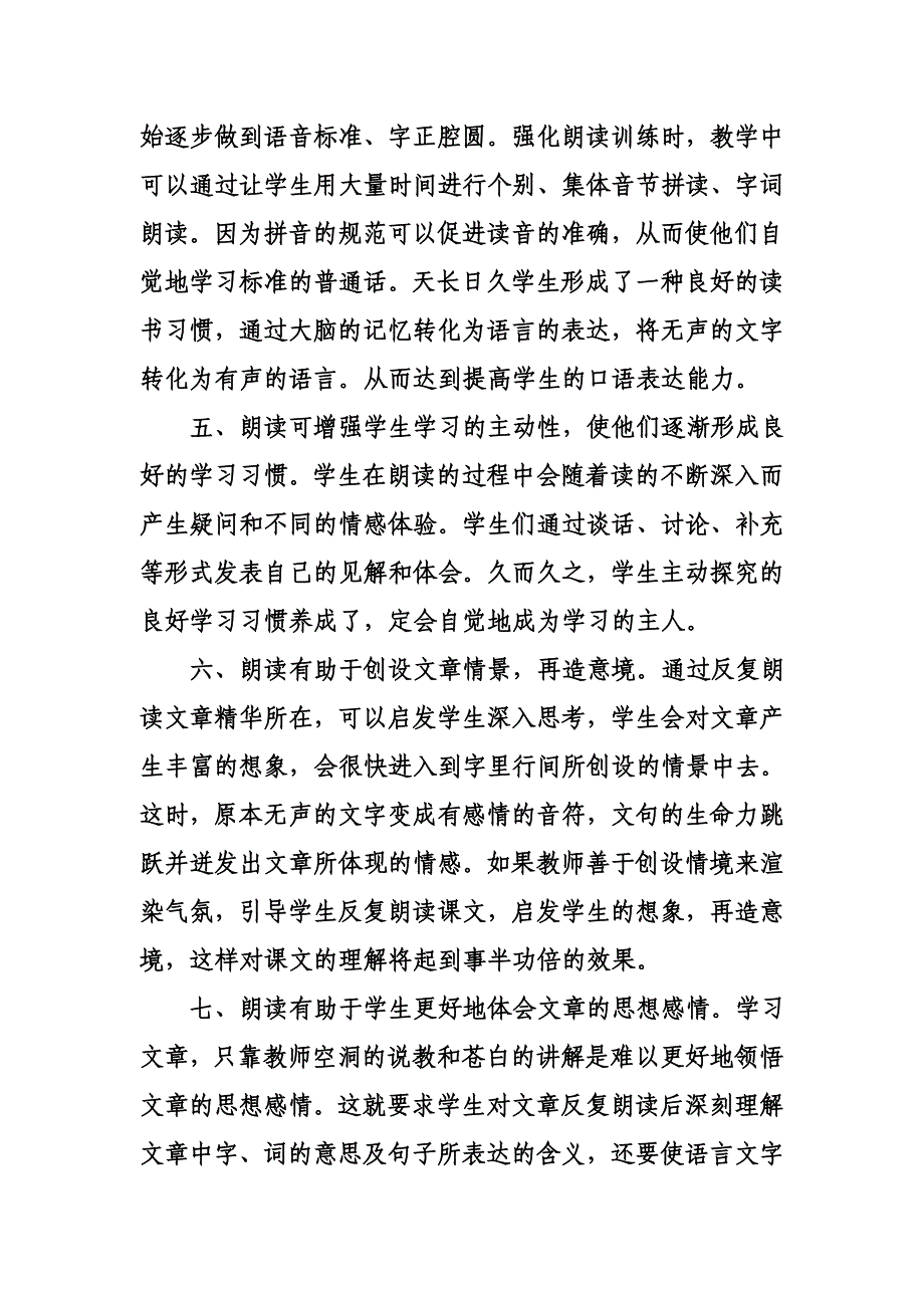 小学语文教学中朗读的重要性.doc_第3页