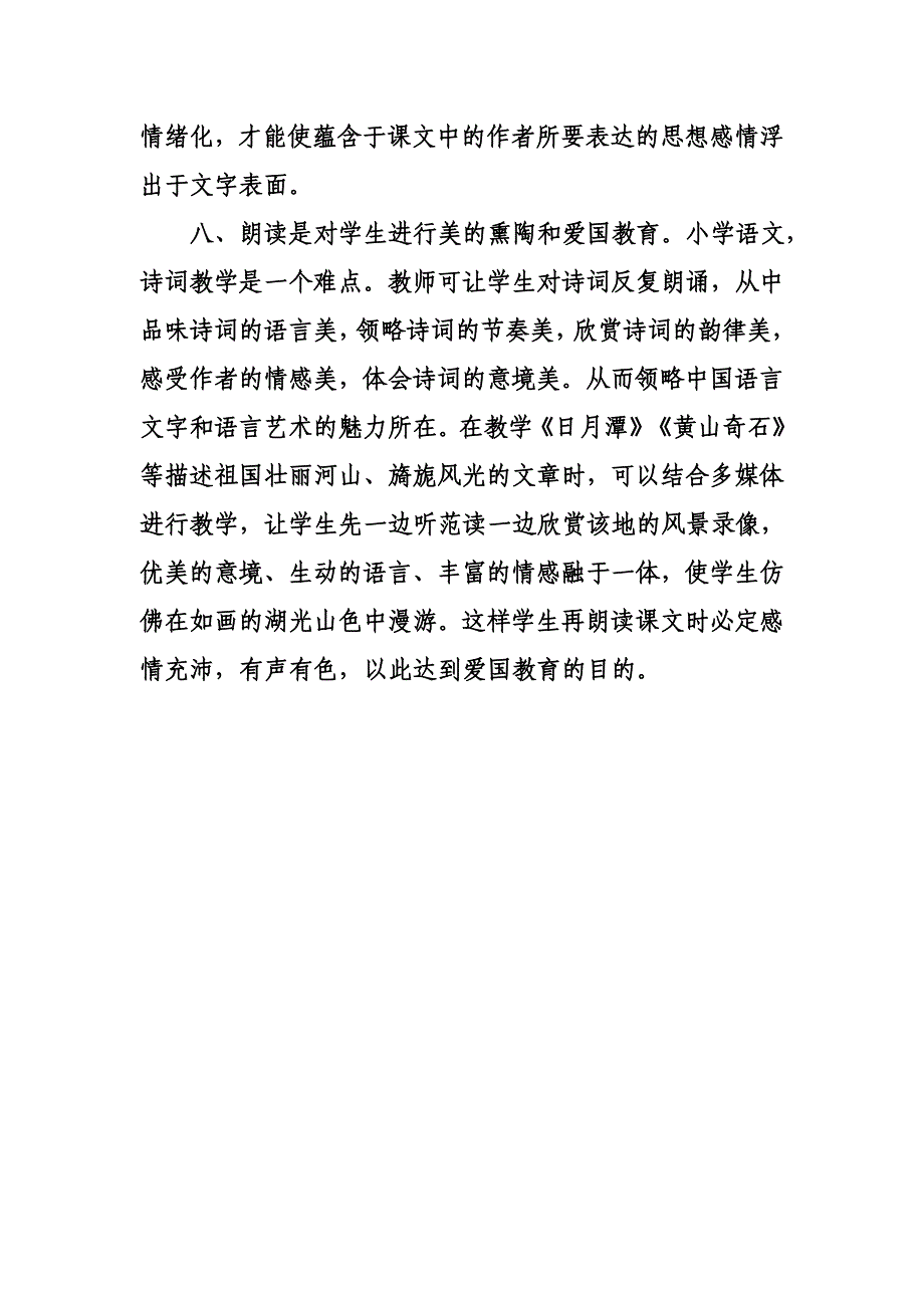 小学语文教学中朗读的重要性.doc_第4页