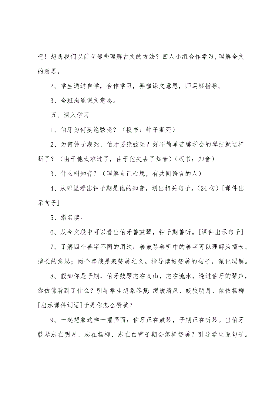 [伯牙绝弦的意思]六年级伯牙绝弦教案.doc_第3页