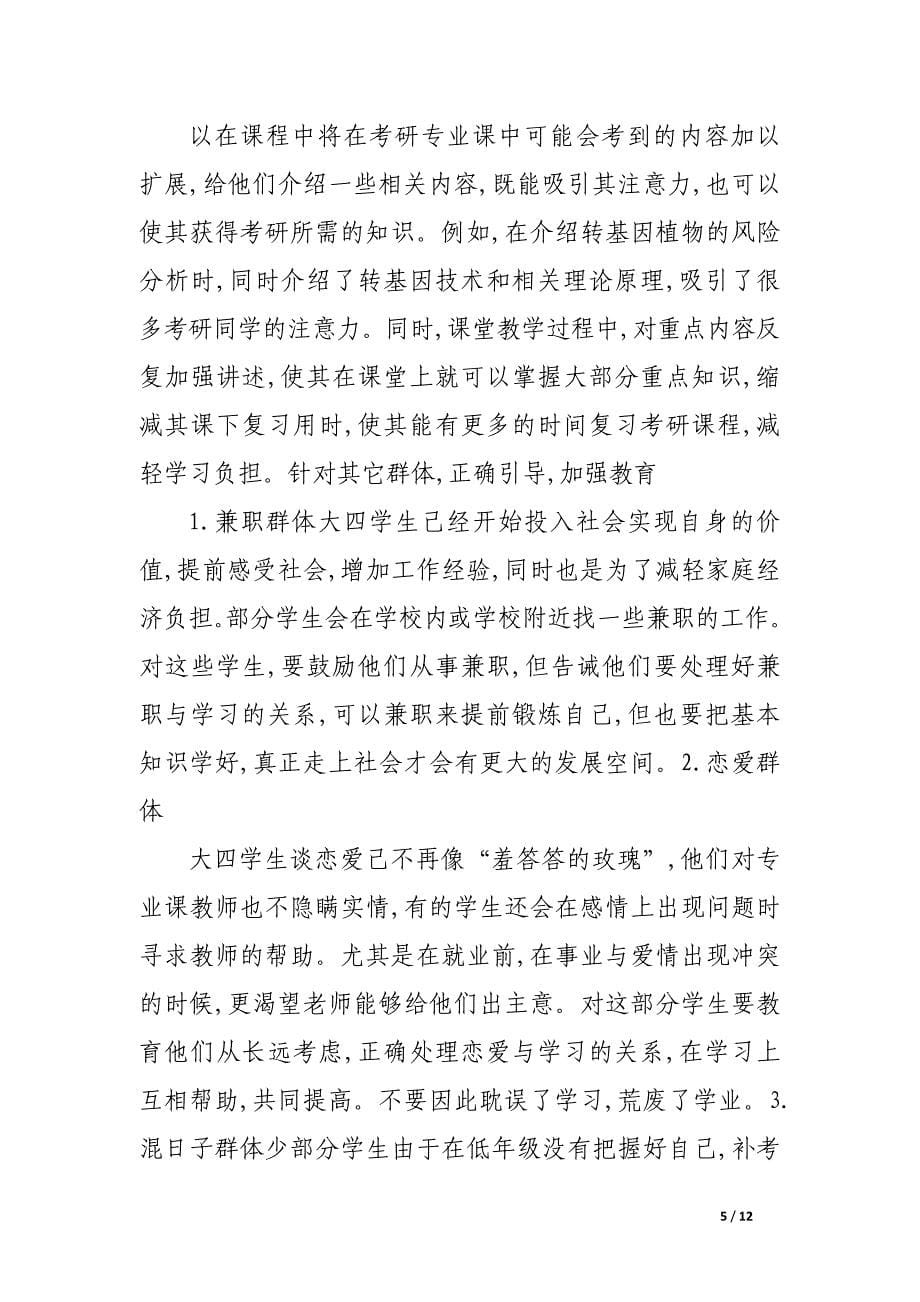 会计学专业大四学生求职信.docx_第5页