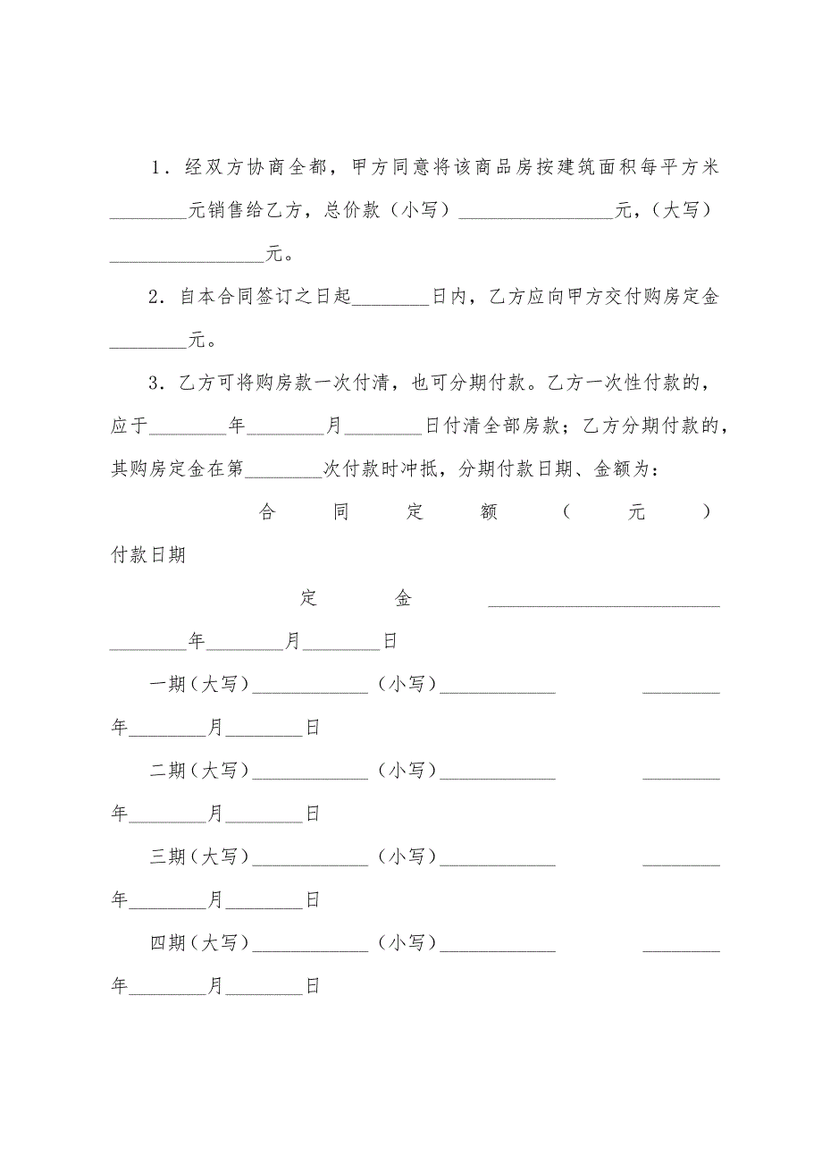 商品房买卖合同(五).docx_第2页