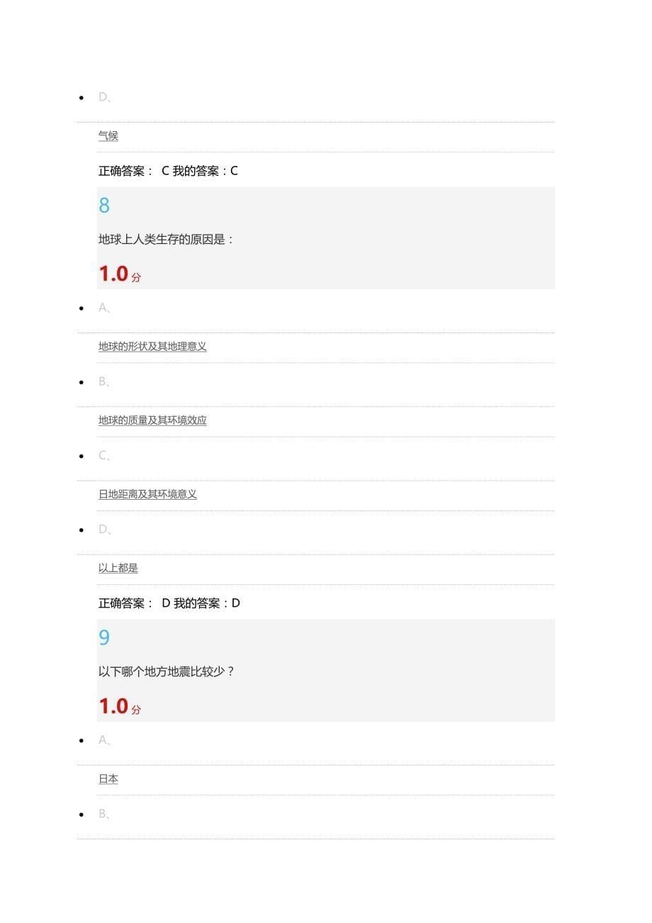 超星泛雅现代自然地理学王建考试答案_第5页