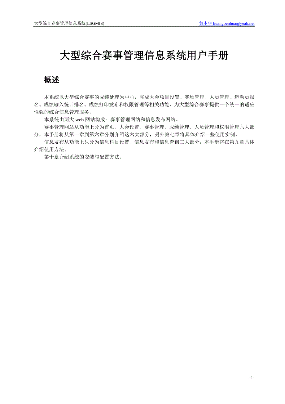 第5章补充2 农运会管理系统 用户手册.doc_第4页