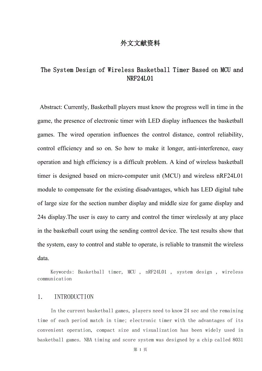 文献翻译——基于单片机和NRF24L01的无线篮球定时器的系统设计_第1页