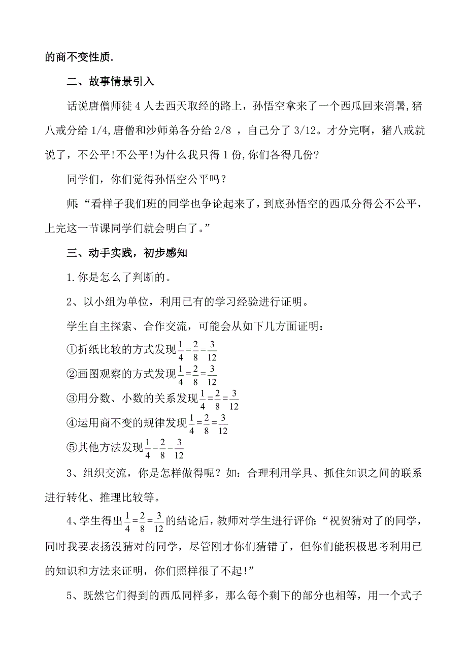 分数的基本性质教学设计.doc_第2页