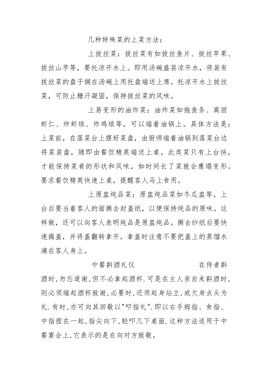 中餐上菜礼仪及斟酒礼仪.docx_第2页