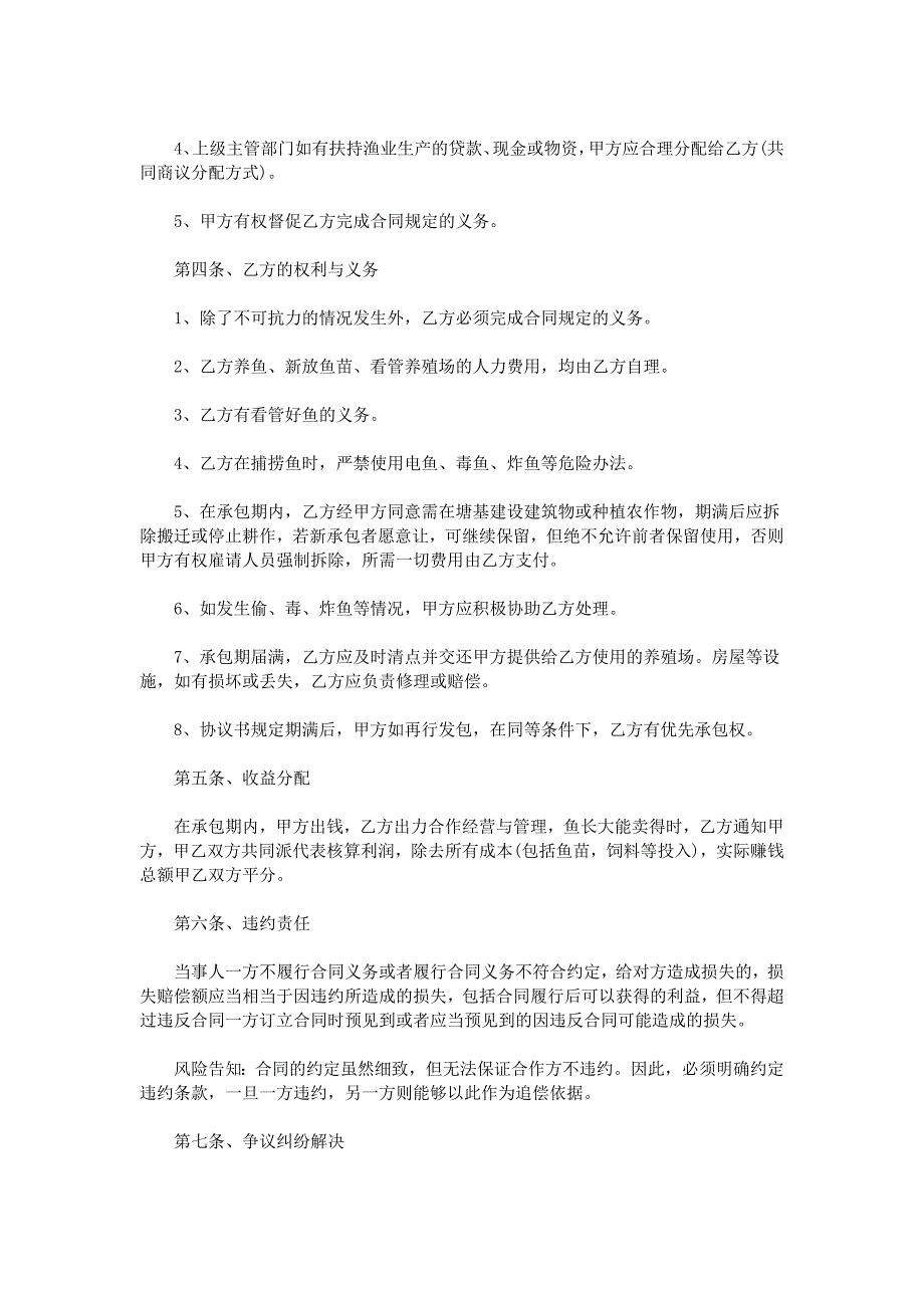 2021年渔业养殖合作协议书【完整版】_第3页