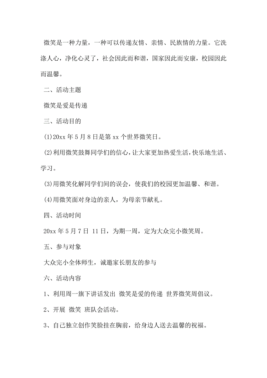 20xx年5.8世界微笑日活动总结范文5篇-.docx_第3页