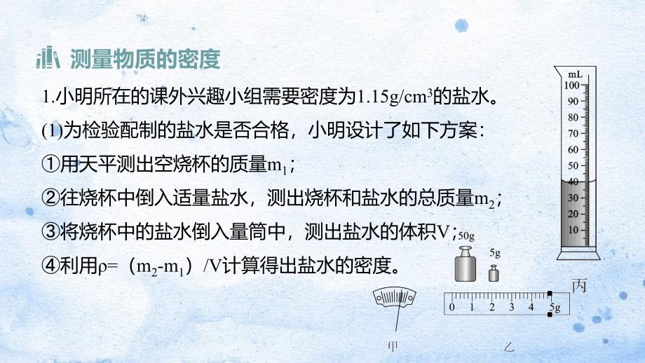 四川省达州市2020年中考物理二轮复习实验探究题02类型二力学题型突破课件_第2页