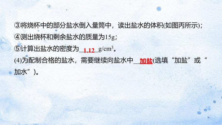 四川省达州市2020年中考物理二轮复习实验探究题02类型二力学题型突破课件_第4页