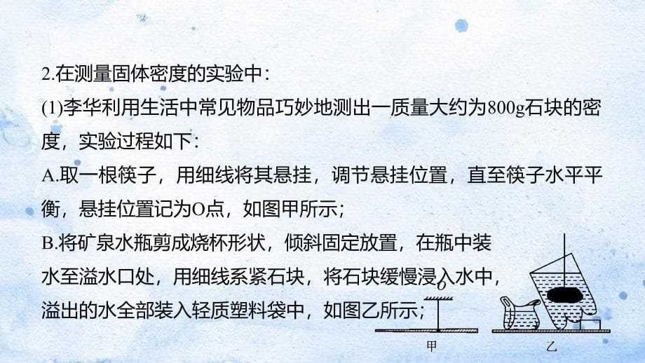 四川省达州市2020年中考物理二轮复习实验探究题02类型二力学题型突破课件_第5页