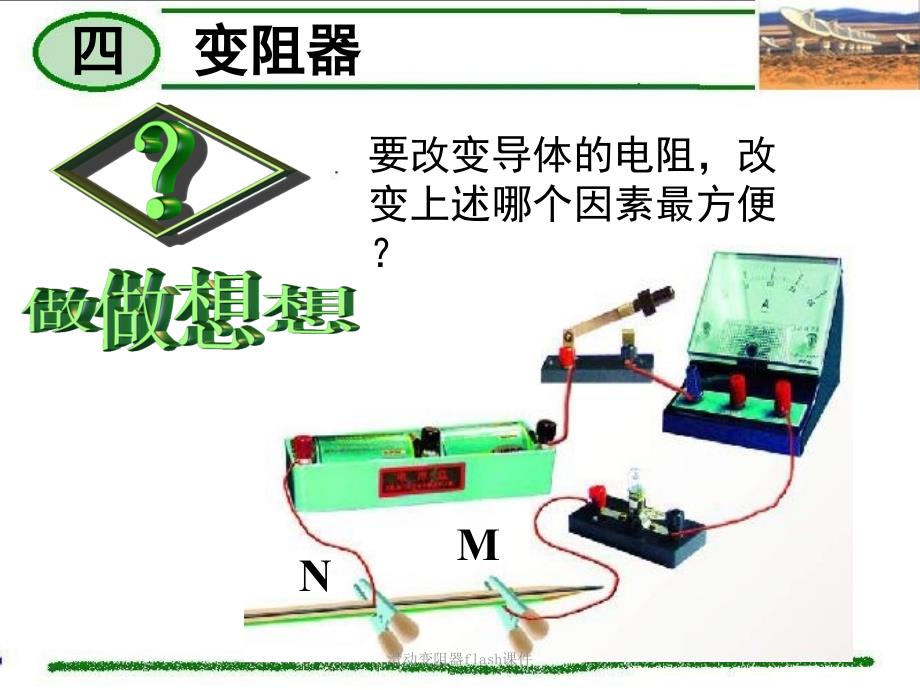 滑动变阻器flash课件_第3页