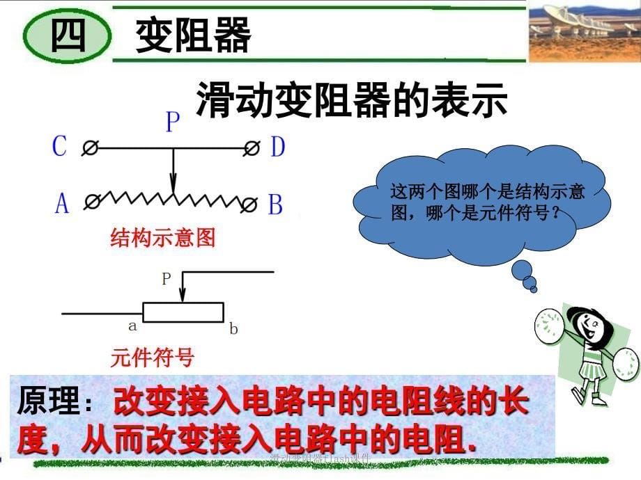 滑动变阻器flash课件_第5页