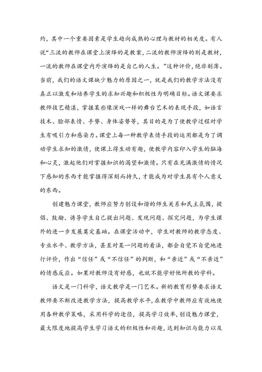 语文课堂的魅力来自哪里.docx_第2页