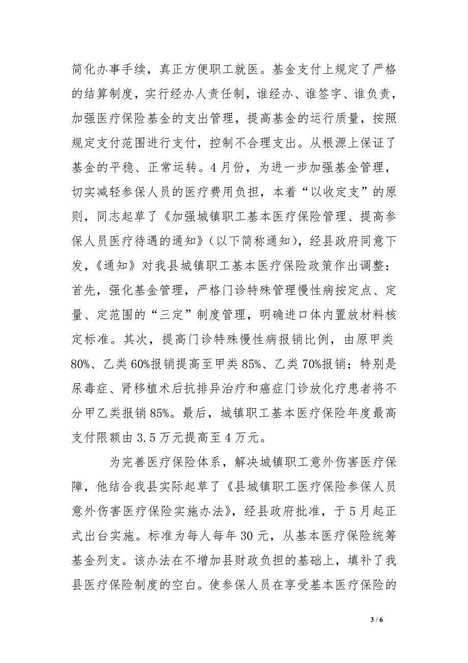 县医保中心青年文明号号长先进事迹材料_第3页