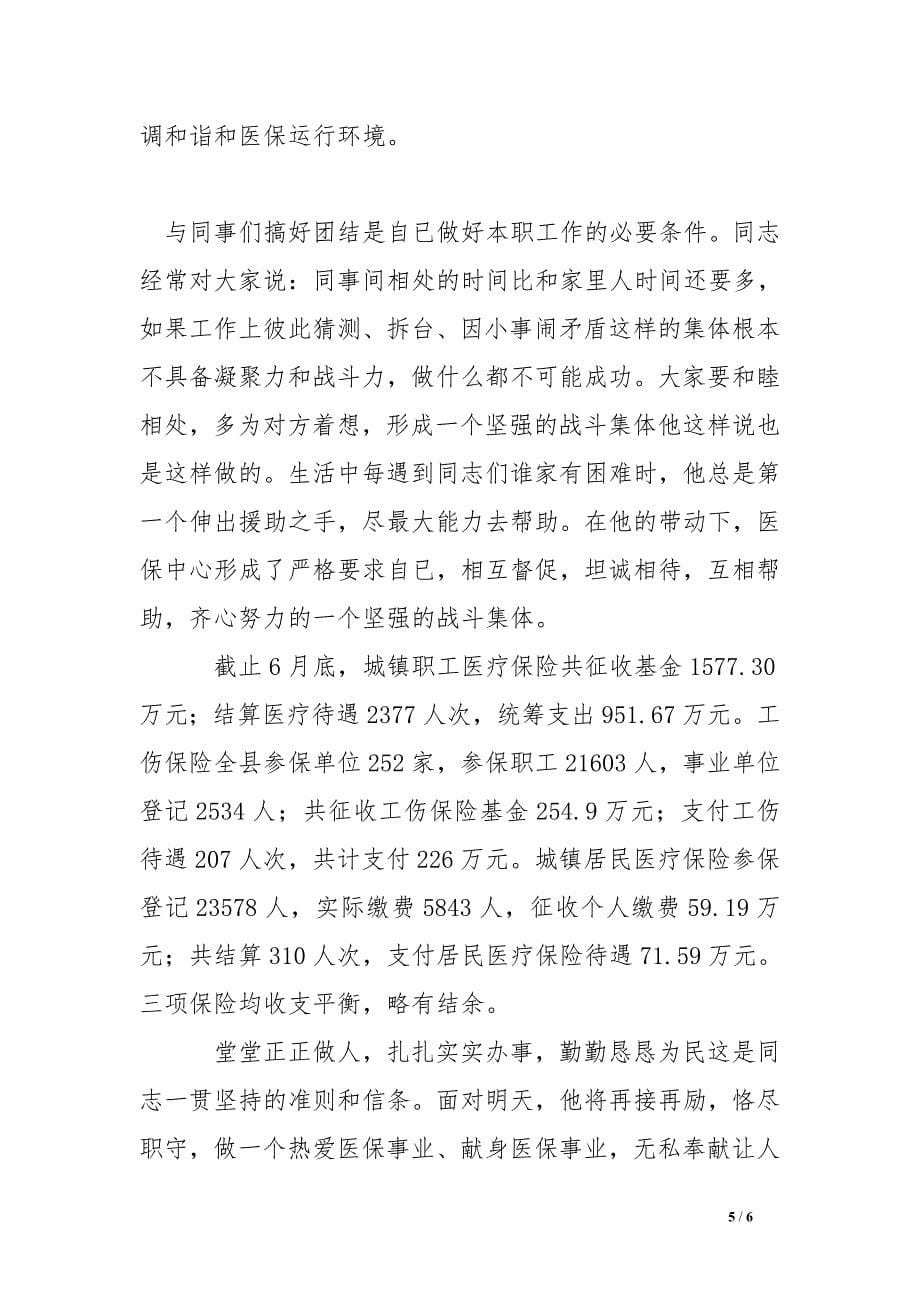 县医保中心青年文明号号长先进事迹材料_第5页