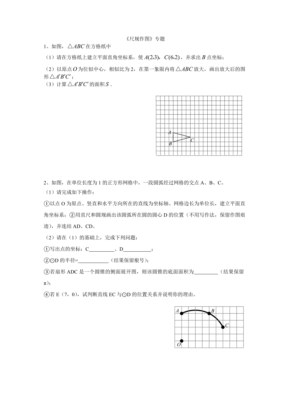 尺规作图专题.doc_第1页