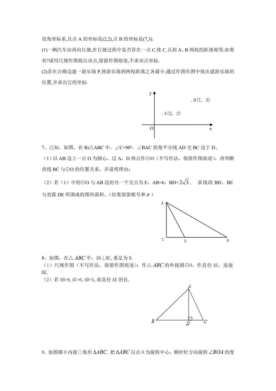 尺规作图专题.doc_第3页