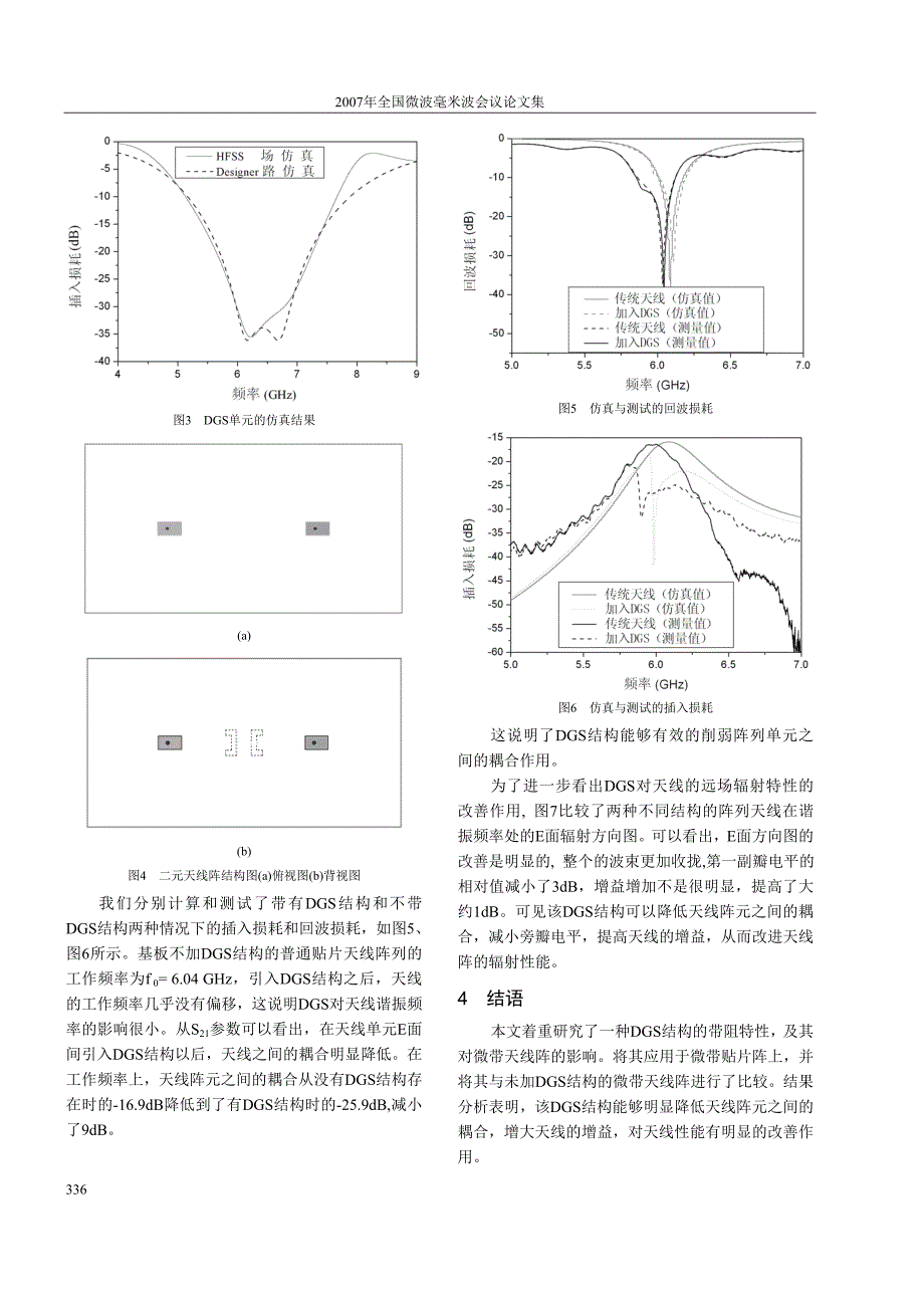 缺陷地结构在微带天线间互耦抑制中的运用.doc_第3页