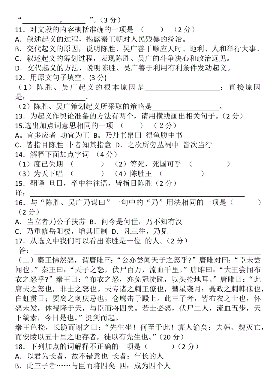 人教版九年级语文上册第六单元测试题及答案.docx_第3页