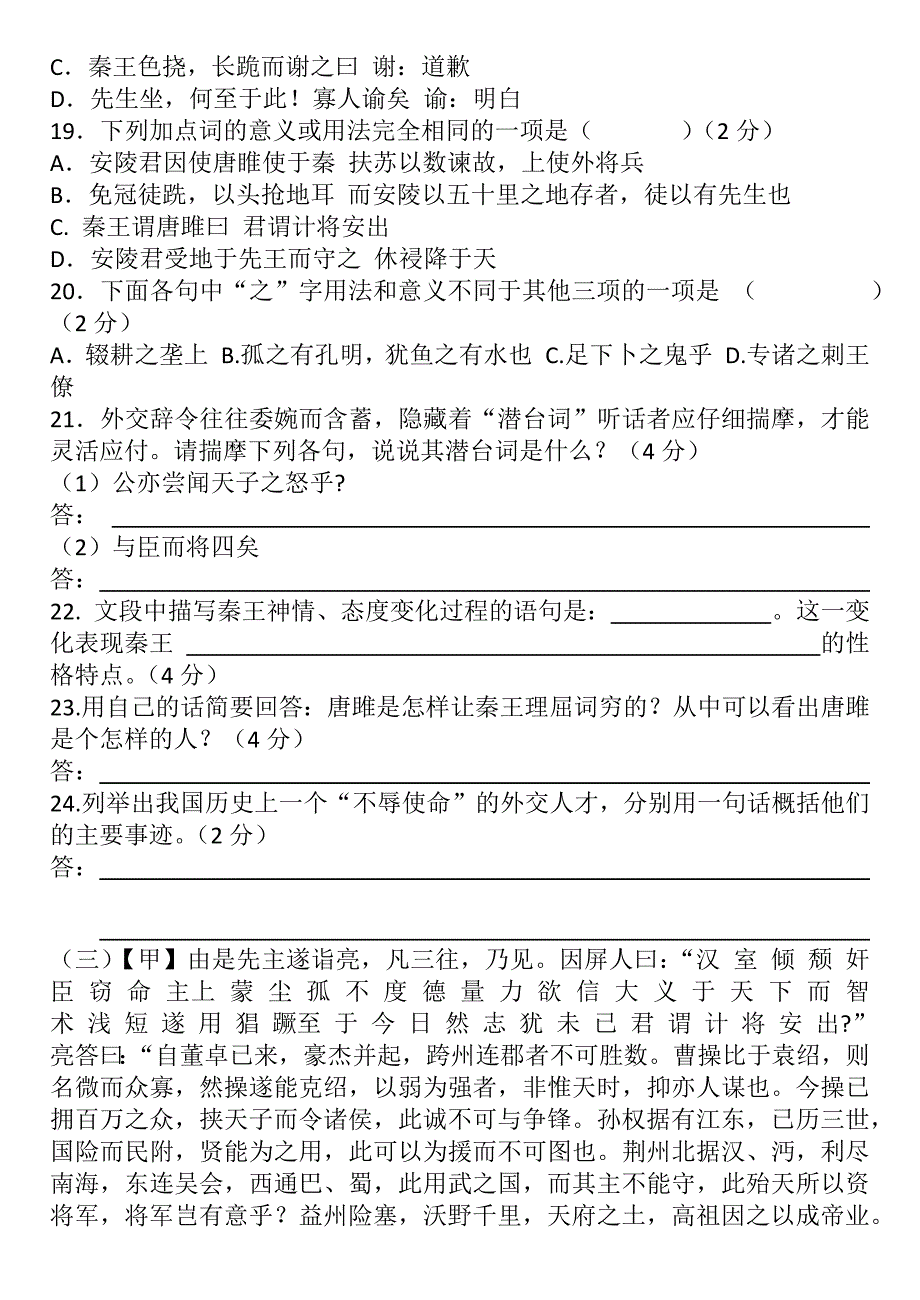 人教版九年级语文上册第六单元测试题及答案.docx_第4页