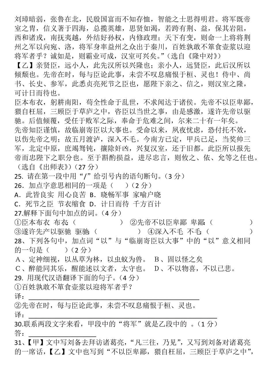 人教版九年级语文上册第六单元测试题及答案.docx_第5页