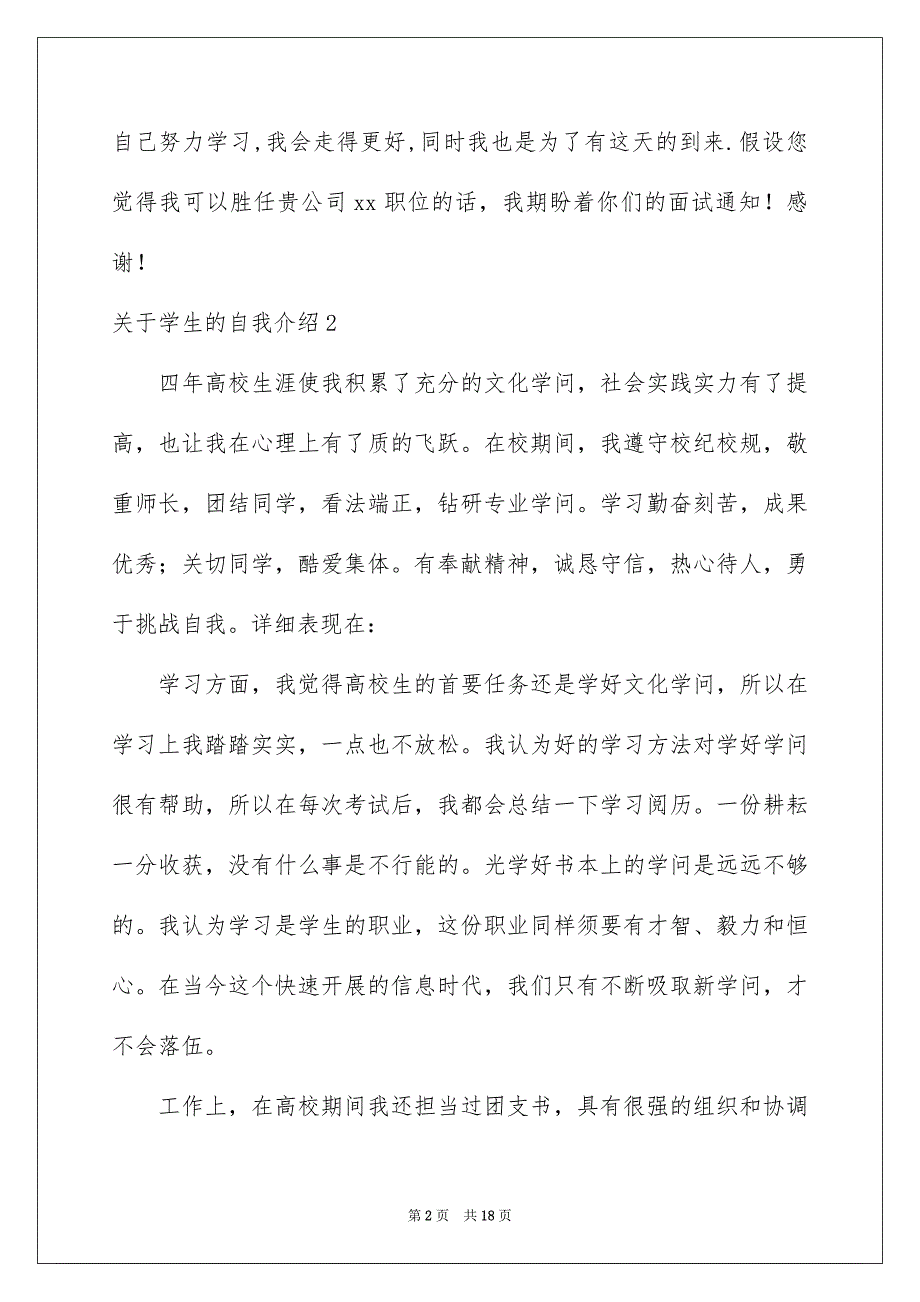 2023年学生的自我介绍6.docx_第2页