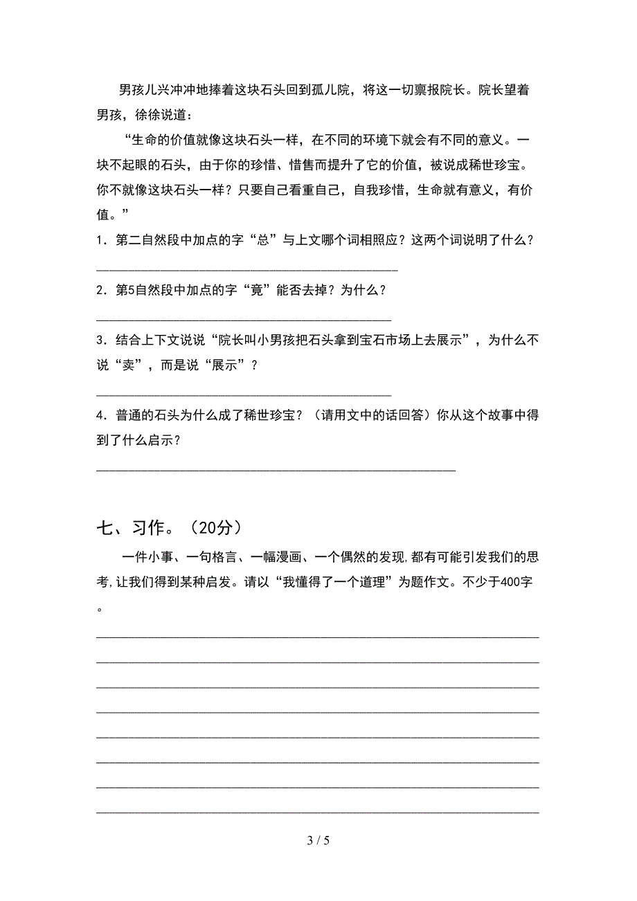新人教版五年级语文下册期中试卷(精编).doc_第3页