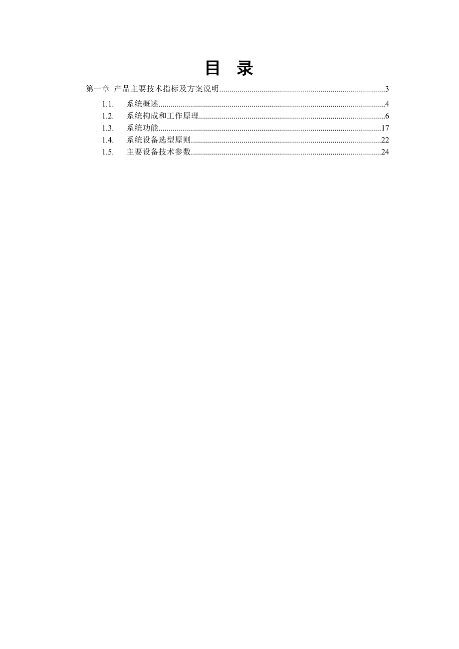 北部新区建设项目前端感知系统卡口项目施工组织设计.docx_第2页