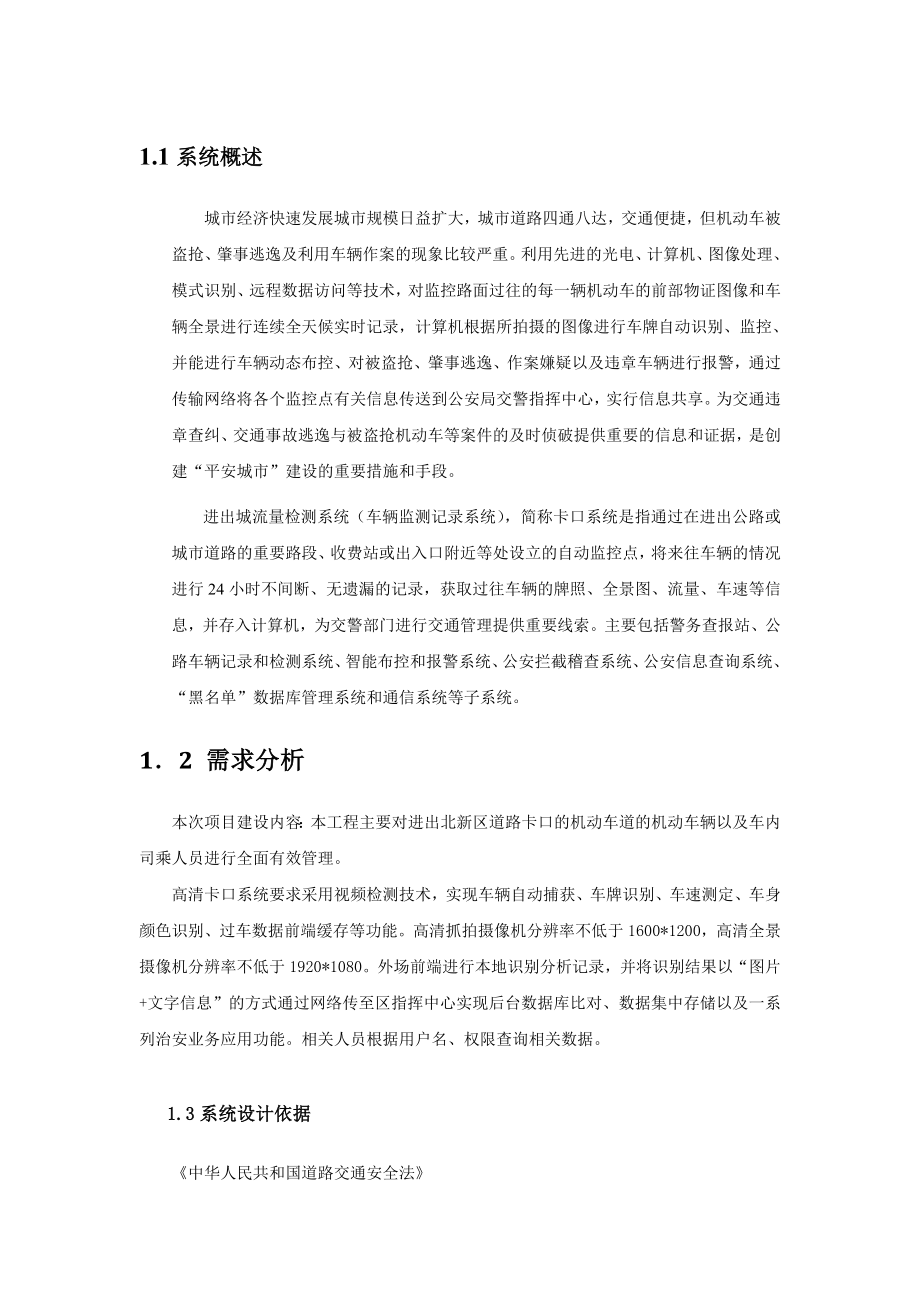 北部新区建设项目前端感知系统卡口项目施工组织设计.docx_第3页