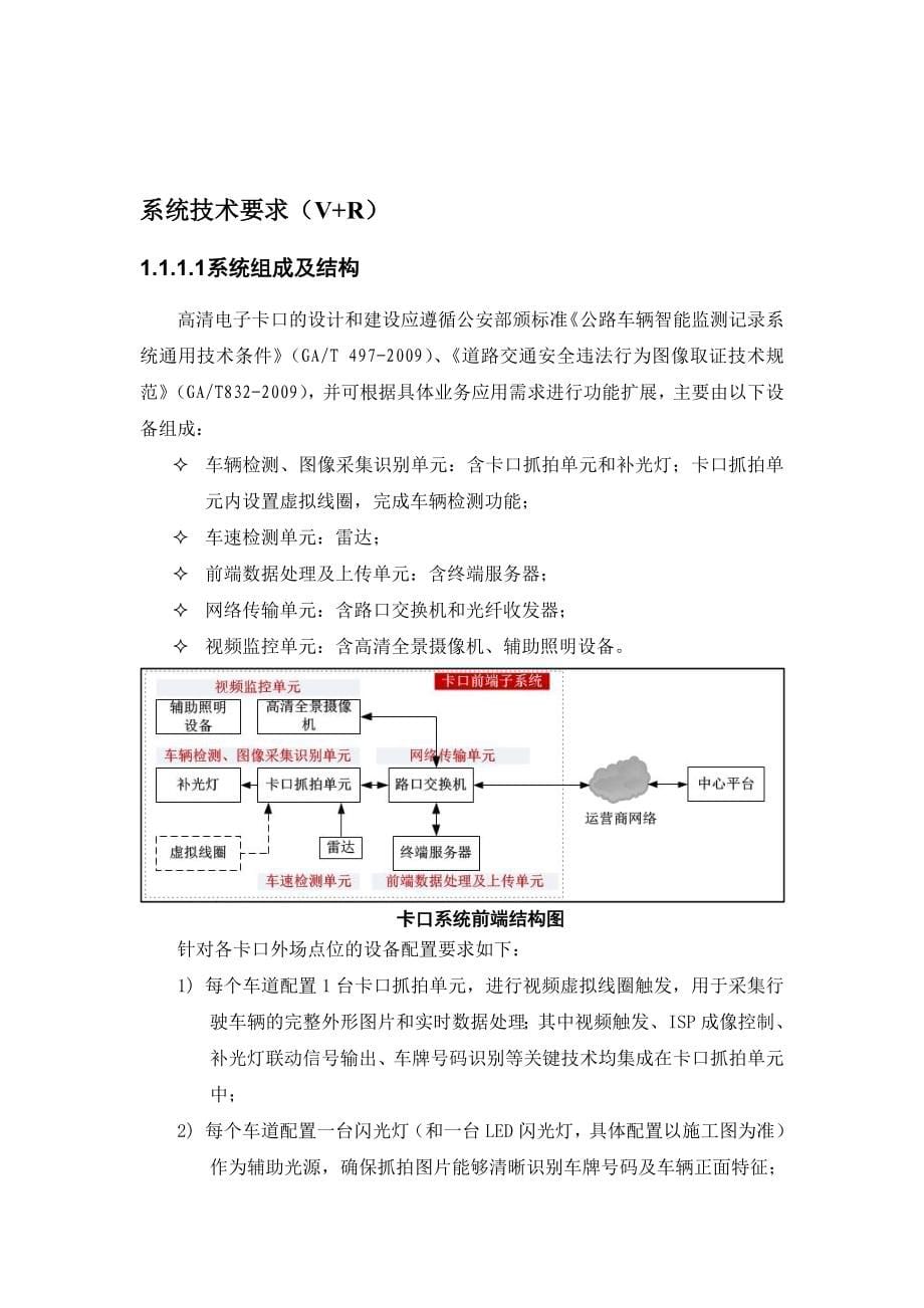 北部新区建设项目前端感知系统卡口项目施工组织设计.docx_第5页