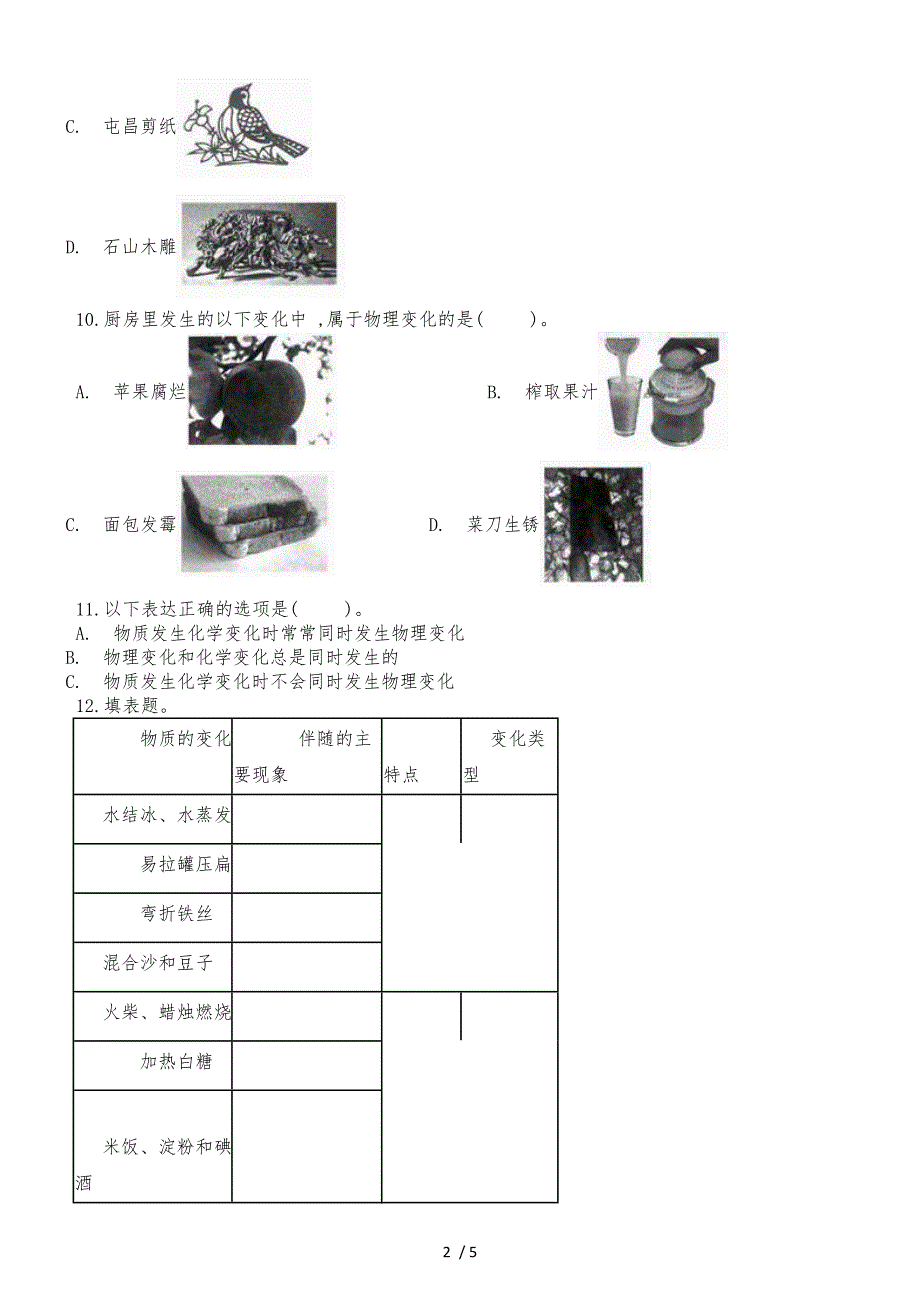 六年级下册科学一课一练第二单元物质的变化第8课时物质变化与我们∣教科版_第2页