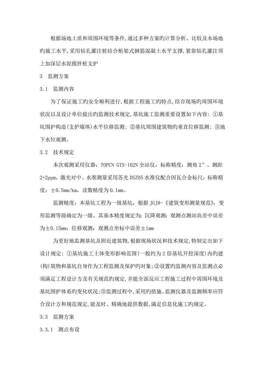 郑州创新大厦二期深基坑变形监测方案设计.doc_第3页