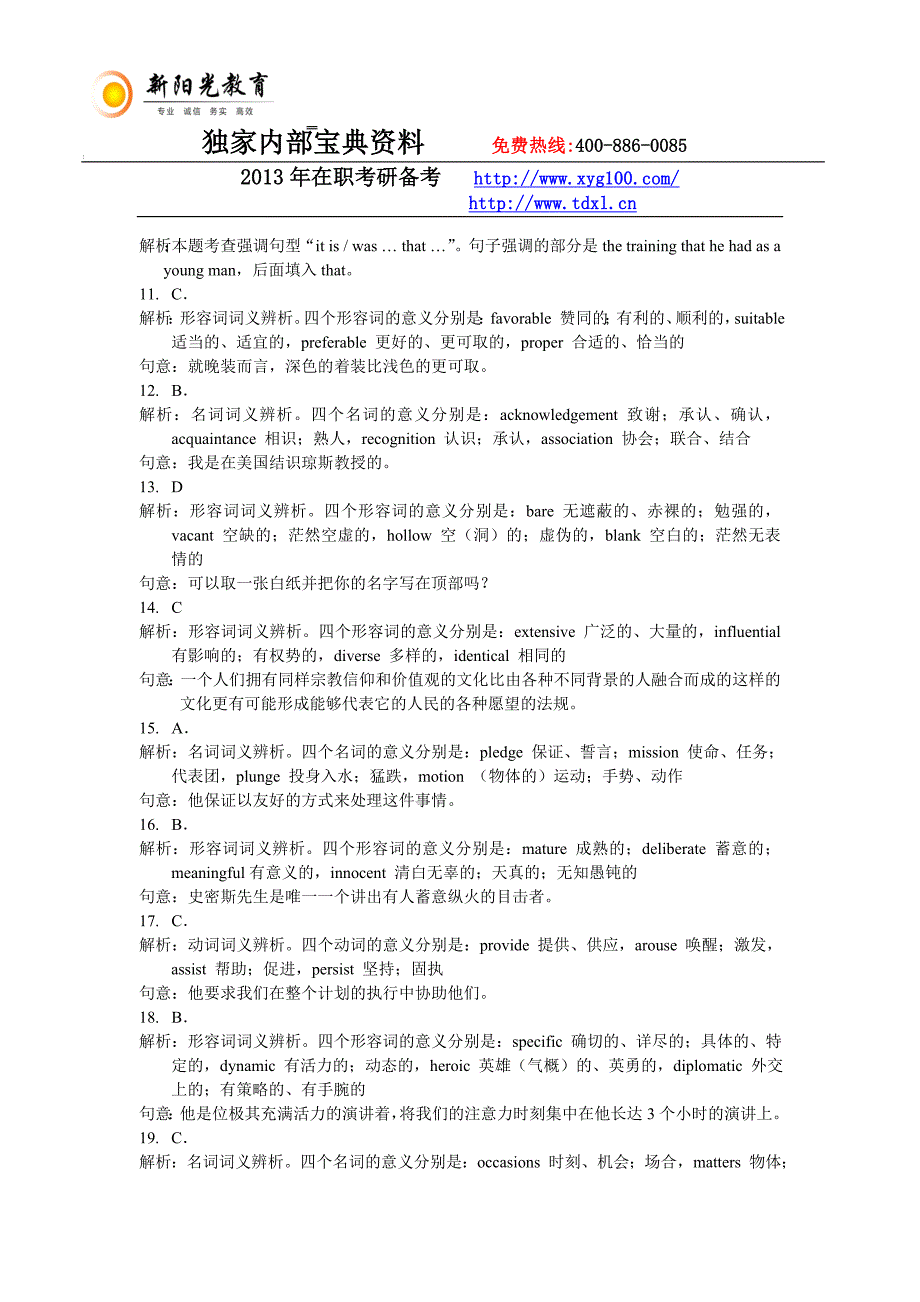 同等学力英语强化训练（二）参考答案：语法分类+词汇+完形填空.doc_第2页