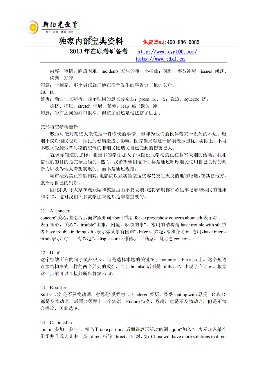 同等学力英语强化训练（二）参考答案：语法分类+词汇+完形填空.doc_第3页