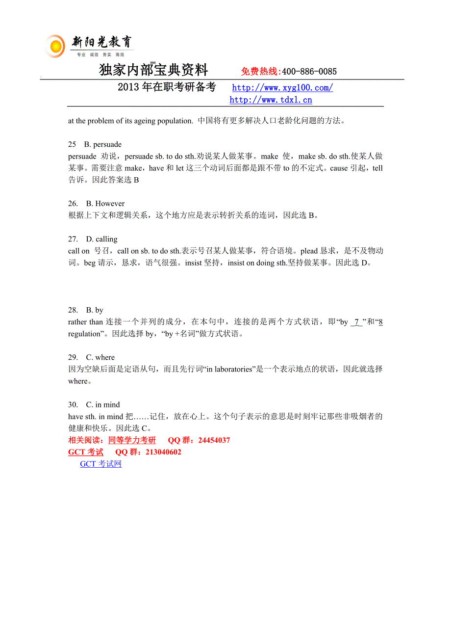 同等学力英语强化训练（二）参考答案：语法分类+词汇+完形填空.doc_第4页