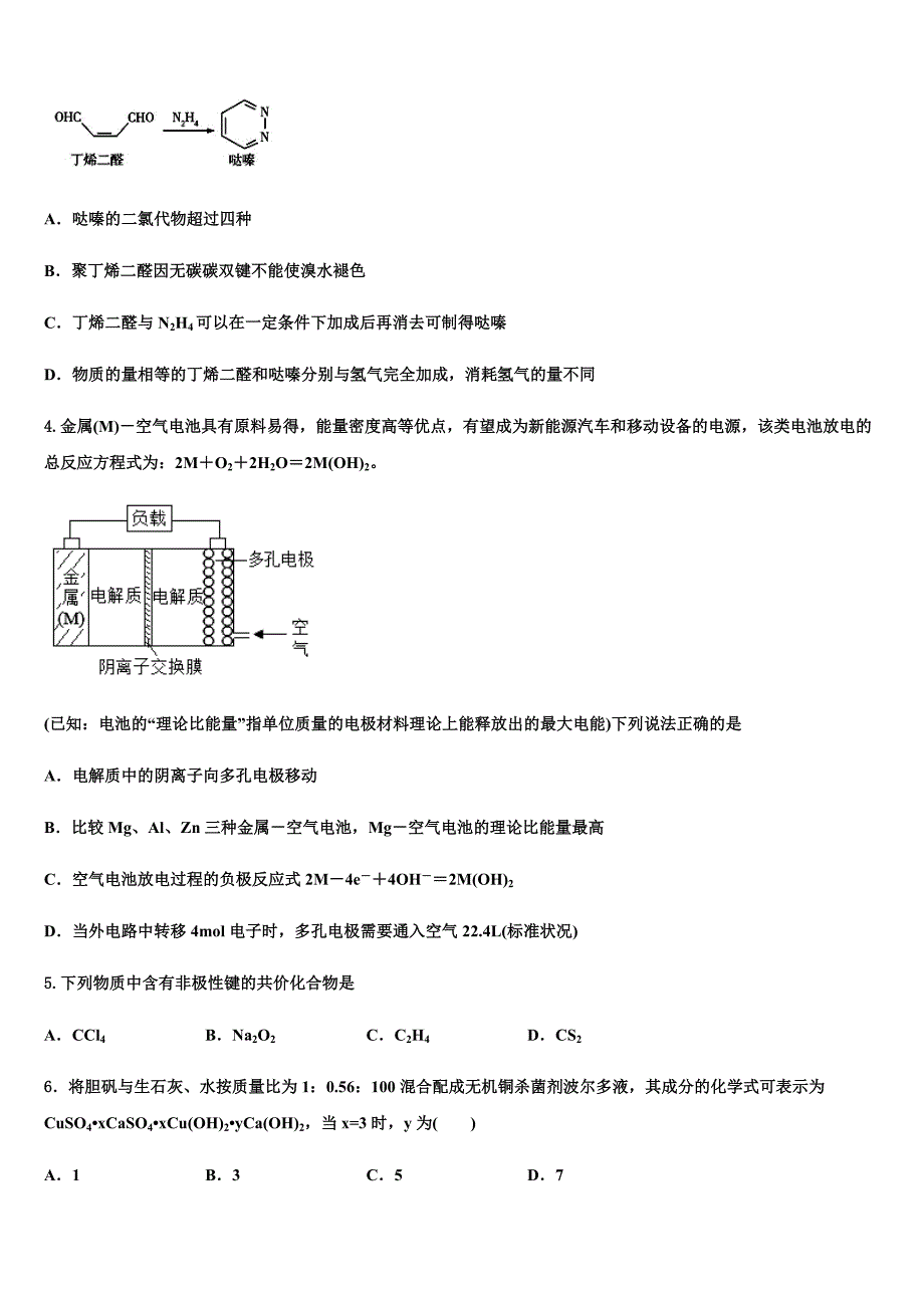 上海市市北初级中学2022年高三第二次联考化学试卷(含答案解析).docx_第2页