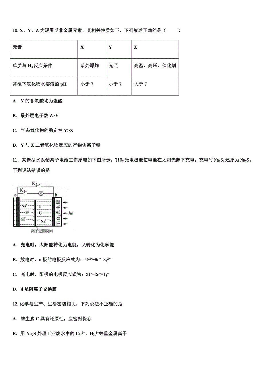 上海市市北初级中学2022年高三第二次联考化学试卷(含答案解析).docx_第4页