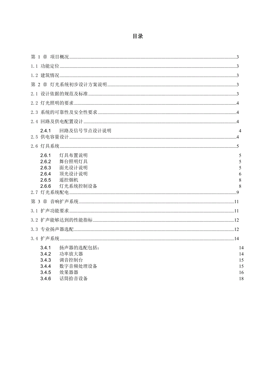 露天剧场初步设计说明.doc_第2页