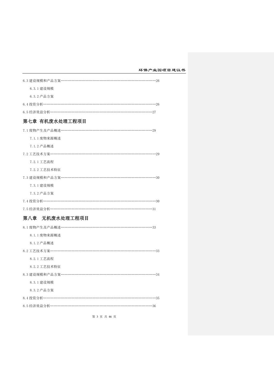 环保产业园项目可行性研究报告.doc_第3页