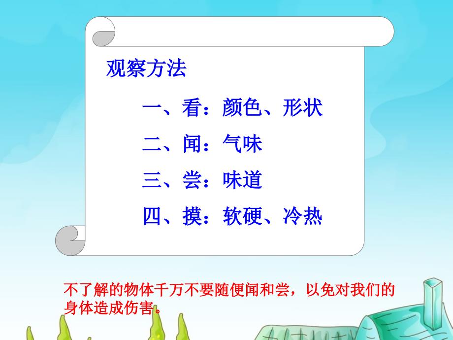 苏教版三年级科学上册《观察水》_第3页