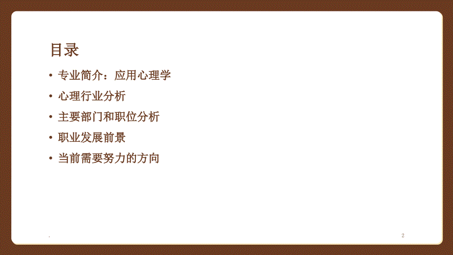 心理行业就业发展调研报告.PPT_第2页