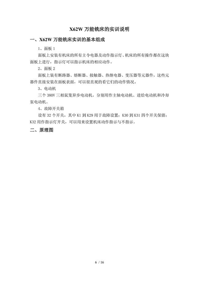 X62W万能铣床电气原理图