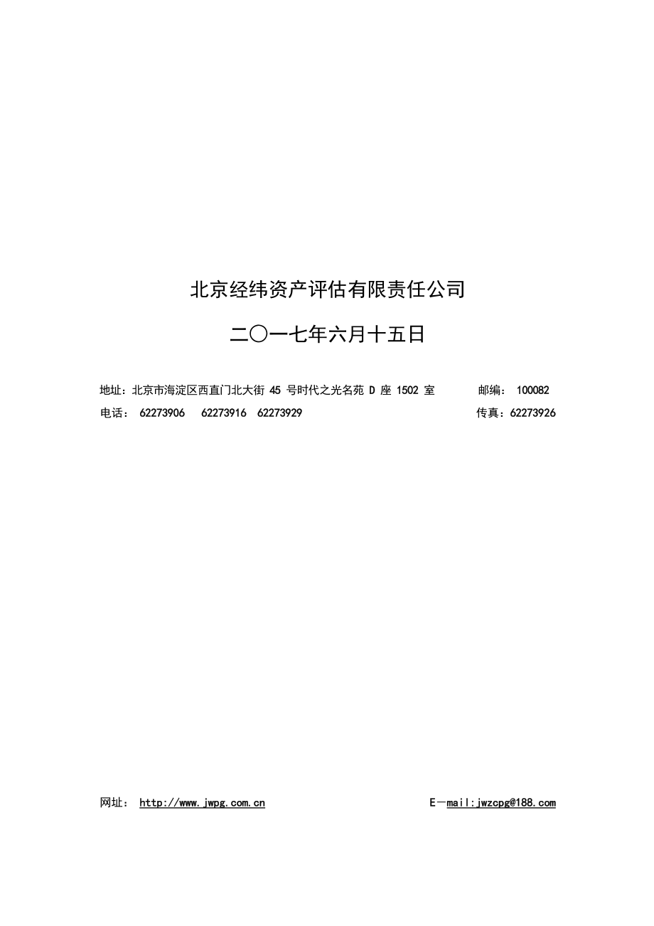 广西神州地矿有限公司荔浦县黄竹（深泥田）金矿采矿权评估报告.docx_第4页