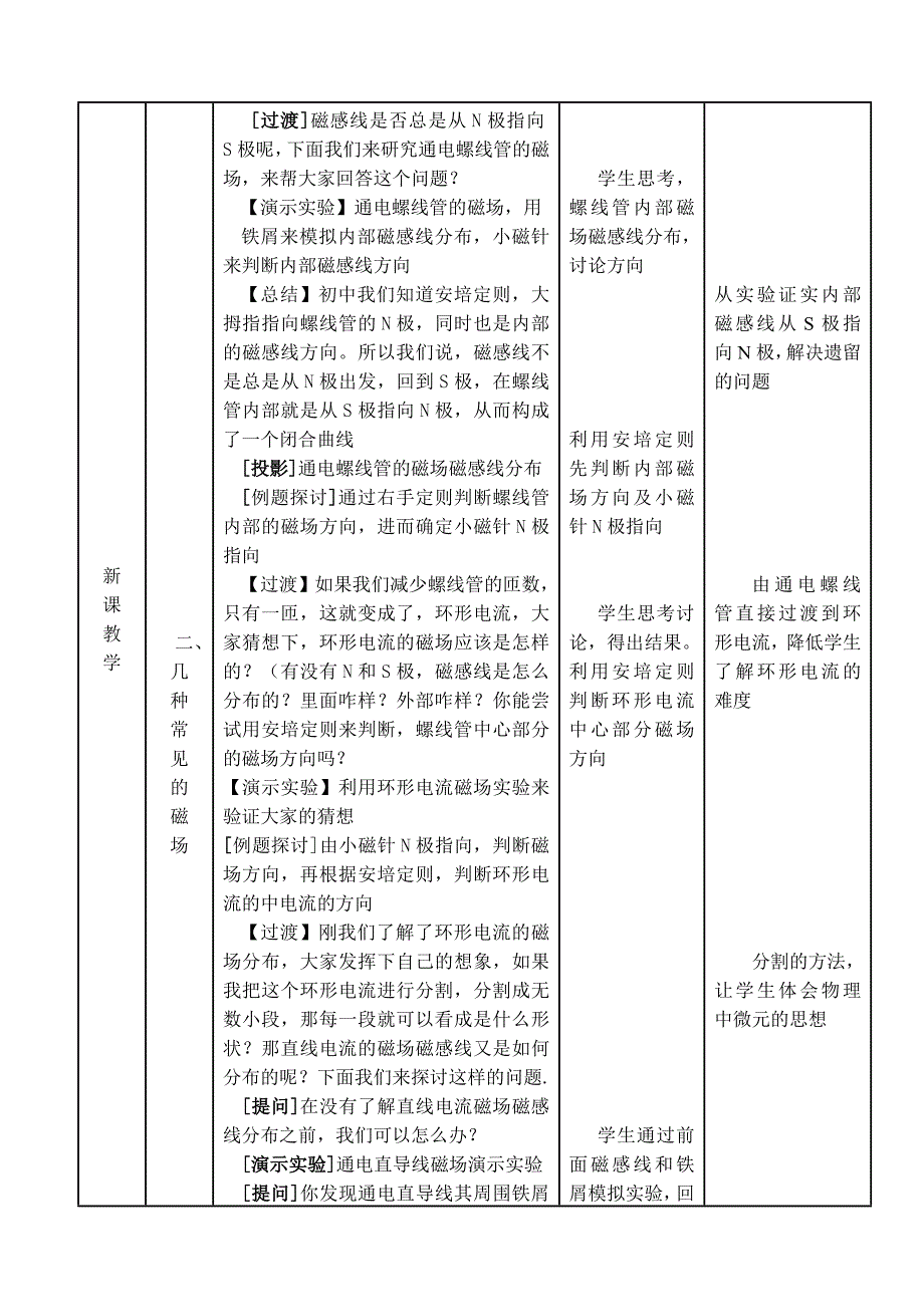 教学设计-几种常见的磁场.doc_第3页