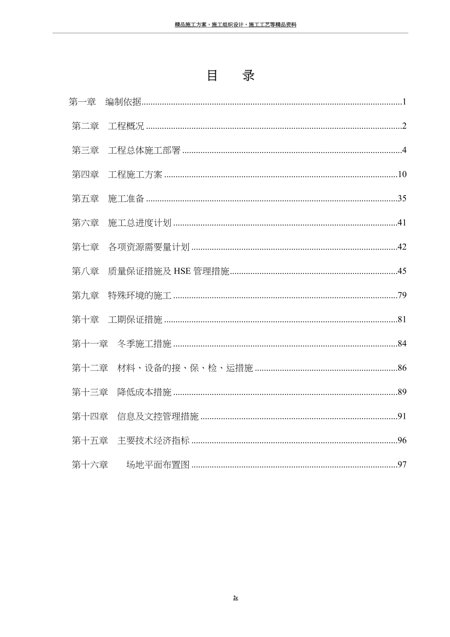 海绵城市生态补水工程施工组织设计.doc_第2页