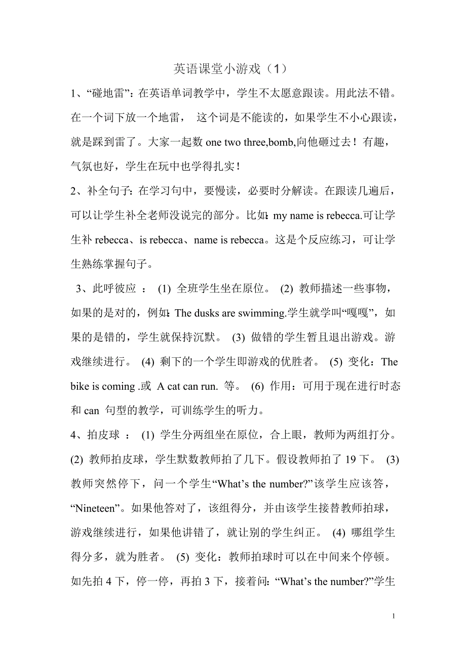 英语课堂小游戏（1）.doc_第1页