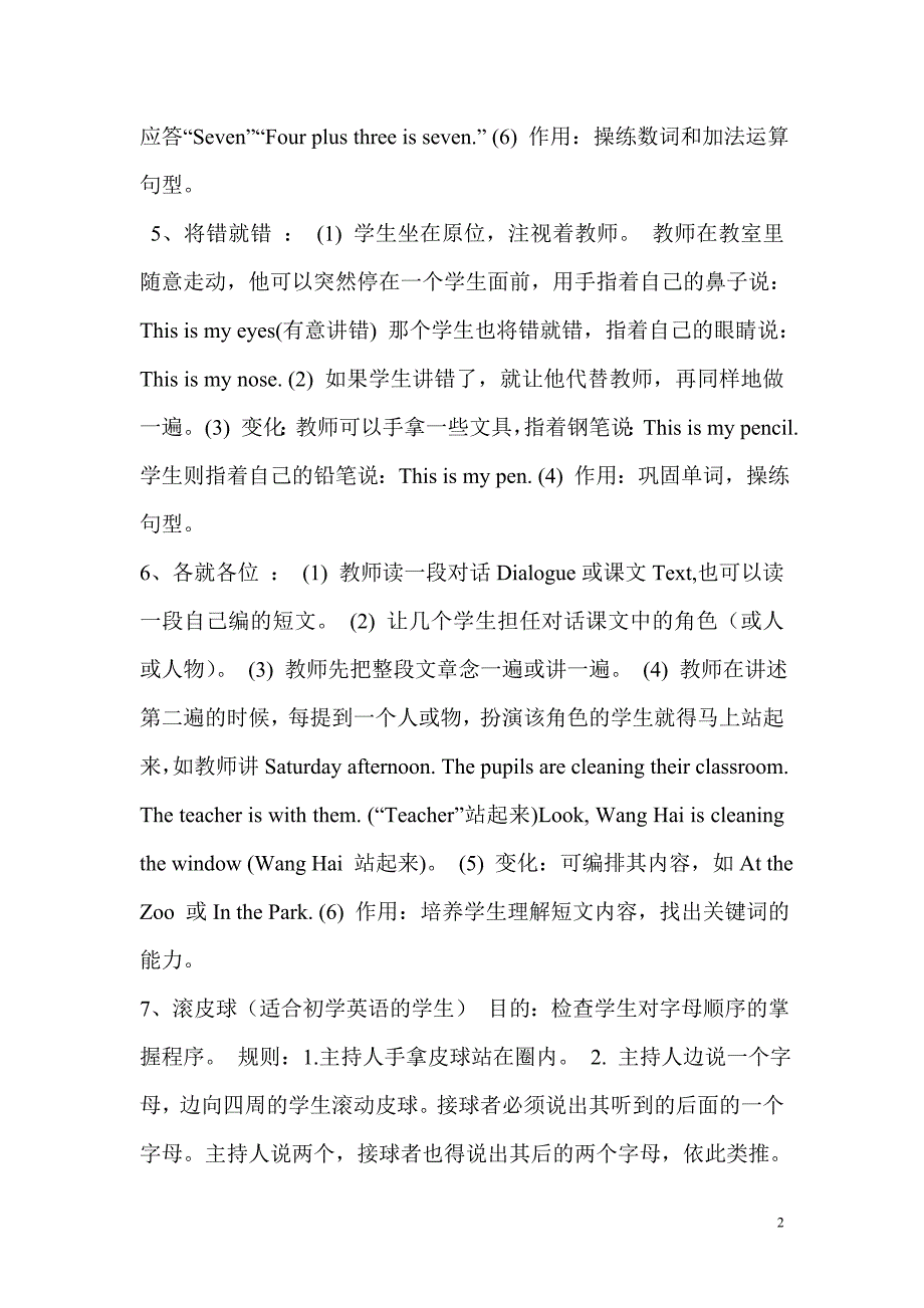 英语课堂小游戏（1）.doc_第2页