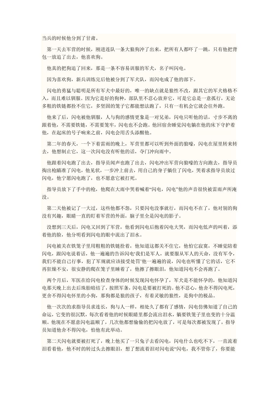 小学生能力培养 .doc_第1页